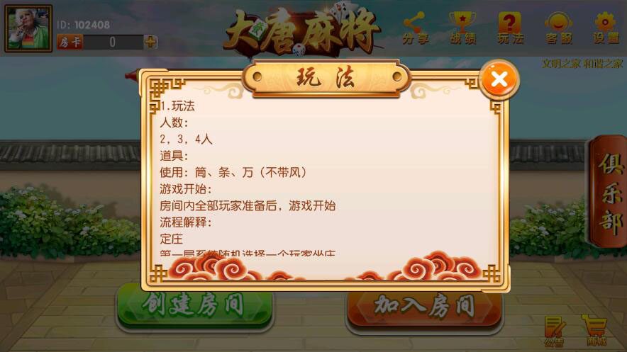 九游会俱乐部房卡版大唐麻将