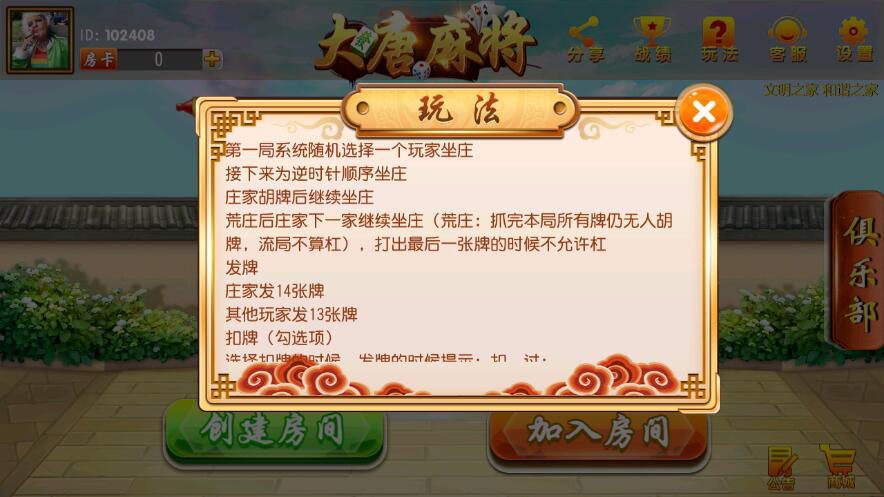 九游会俱乐部房卡版大唐麻将